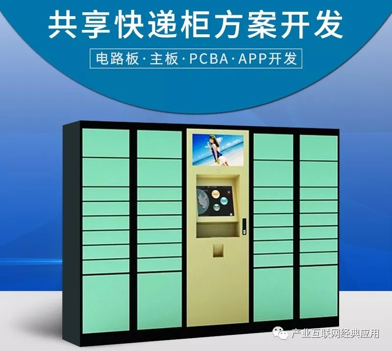 共享快遞柜發(fā)展前景